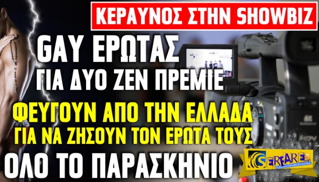 Σούσουρο στην Ελληνική showbiz: Ο... MEΓΑΛΟΣ έρωτας πρωταγωνιστών καθημερινού ελληνικού σίριαλ!