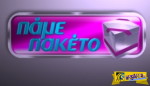 Πάμε Πακέτο - 28/05/2015: Το επεισόδιο που θα μας καθηλώσει - Αποχωρεί από την εκπομπή όταν βλέπει τον αποστολέα!