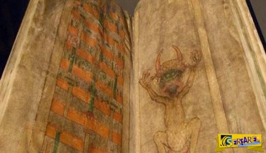 Βίβλος του Διαβόλου: Τι κρύβει το μεγαλύτερο μεσαιωνικό έγγραφο, που έχει διασωθεί;