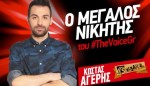 Κώστας Αγέρης: Το χρονικό της μεγάλης νίκης του στο “The Voice”
