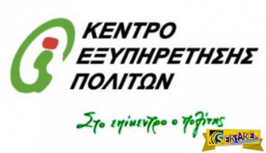 Ηλεκτρονικό ΚΕΠ. Ποια έγγραφα θα εκδίδονται, τι θα κάνετε μόνοι σας …