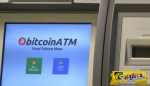 Αλλάζουν τα ATM: Τι είναι τα ΑΤΜ Bitcoin, πότε έρχονται στην Ελλάδα!