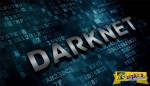Darknet: τι είναι το «Σκοτεινό Διαδίκτυο» που έφτασε και στην Ελλάδα. Φρίκη