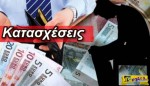 Κατασχέσεις: Δείτε πότε η εφορία βάζει «χέρι» στις καταθέσεις!