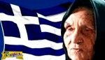 Η κυρά της ΡΩ: Η γυναίκα που σήκωνε την Ελληνική σημαία κάθε μέρα!