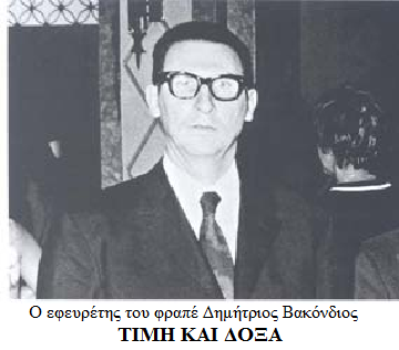 dimitrios-vakondios