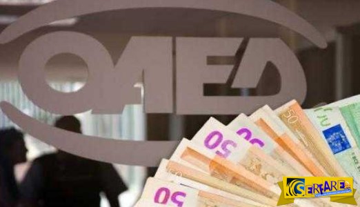 Εποχικό επίδόμα: Αυτοί είναι οι δικαιούχοι του ΟΑΕΔ