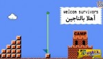 Πρόσφυγας και ο Super Mario. Το βίντεο ενός Σύρου που έγινε viral