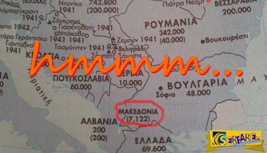 Ως Μακεδονία αναφέρονται τα Σκόπια στο βιβλίο της Γ” Λυκείου