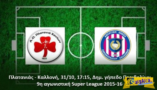Platanias – Kalloni Live Streaming