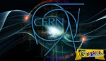 Το CERN τζογάρει: Το πείραμα που ή θα σώσει τη Γη ή θα διαλύσει το σύμπαν