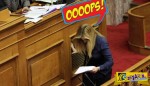 ΩΠΑ: Η τούμπα που "έφαγε" η Φώφη μέσα στη Βουλή - Βούτσης: "προσέξτε, προσέξτε"