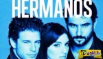 Hermanos – Επεισόδιο 1, 2, 3, 4, 5