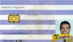 Προφητικό Σημάδι: Εκδίδεται η Κάρτα του Πολίτη - Τι προηγείται; Η Κάρτα ή ο Γ’ΠΠ