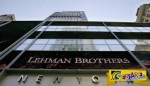 Η ελληνίδα συνταξιούχος που «τσάκισε» τη Lehman Brothers
