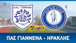 ΠΑΣ Γιάννινα - Ηρακλής Προγνωστικά