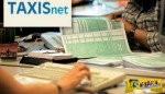 Taxisnet: Ποια τα νέα εκκαθαριστικά. Αύξηση φόρου 100%. Ποιους αφορά