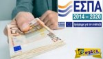 Νέο επίδομα ΕΣΠΑ: Ποιοι δικαιούνται 10.000 ευρώ και 450 μηνιαίως. Προϋποθέσεις