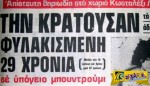 Υπόθεση Κωσταλέξι - 7 Νοεμβρίου 1978: Το γεγονός που έστειλε την Ελλάδα στο μπουντρούμι!