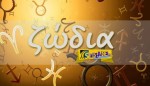 Ζώδια 15-11-2015