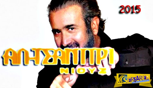 Το τσαντίρι επιστρέφει …