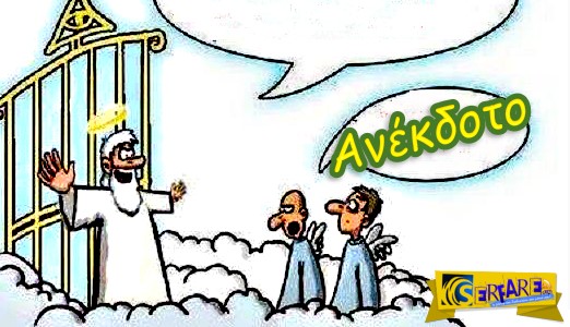 Ανέκδοτο: Ο Ελληνάρας μπογιατζής στον Παράδεισο ...