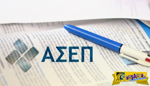 ΑΣΕΠ: Οι πρώτες προκηρύξεις για προσλήψεις μονίμων το 2016