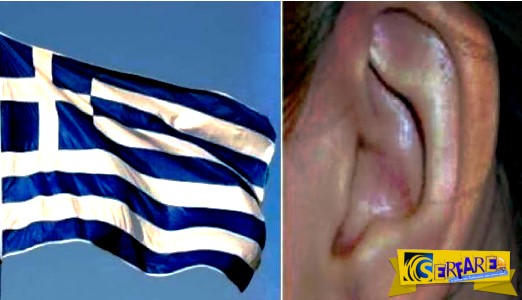 Έχεις αμφιβολίες για τον αν είσαι Έλληνας; Τσέκαρε το… αυτί σου!