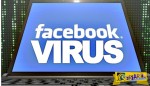 Νέος επικίνδυνος ιός στο Facebook: Τι κλέβει, τι δεν πρέπει να πατήσετε