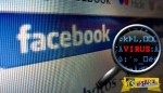 Facebook: Νέος επικίνδυνος ιός. Τι δεν πρέπει να πατήσετε