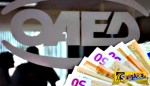 ΟΑΕΔ: Ανοίγει η αυλαία για το πρόγραμμα Ενίσχυσης της Ρευστότητας και της Απασχόλησης
