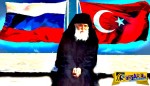 Άγιος Παϊσιος - Νέα προφητεία: «Ο πόλεμος Ρωσίας-Τουρκίας, η Ελλάδα θα…»