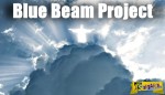 Blue Beam Project: Πως η ΝWO σκοπεύει να επιβληθεί στις παγκόσμιες μάζες δημιουργώντας χάος και καταστροφή!