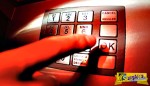 Αλλαγές στα capital controls: Ποιο το νέο όριο αναλήψεων ΑΤΜ για όλους