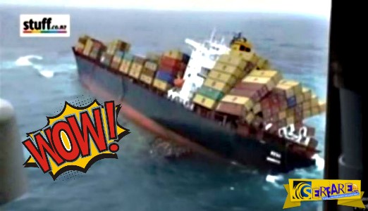 Δείτε την σοκαριστική στιγμή όπου ένα εμπορικό πλοίο αναποδογυρίζει μέσα στη θάλασσα!