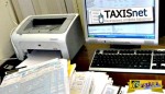 Με πιστωτικές ή χρεωστικές κάρτες μέσω taxis net μπορούν να πληρώνουν οι πολίτες τις οφειλές τους...