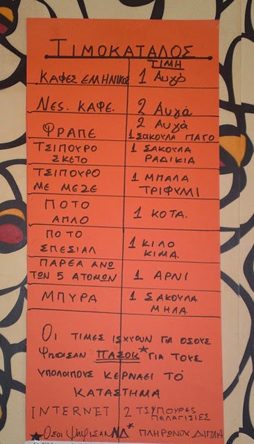 timokatalogos-kafeniou-1