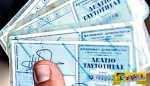 Μέχρι πότε πρέπει να αλλάξετε τις αστυνομικές ταυτότητες και πόσο θα σας κοστίσει ...
