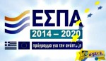 ΕΣΠΑ 2016: Νέα προγράμματα 800 εκατομμυρίων ευρώ!