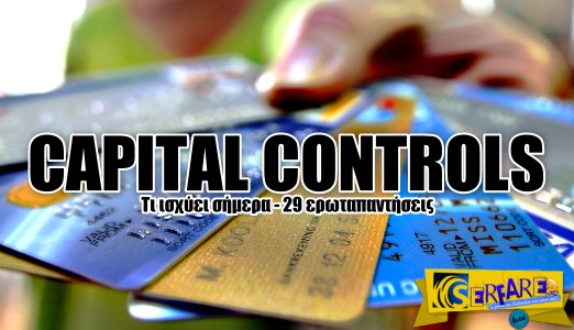 Τι ισχύει σήμερα για τα capital controls - 29 ερωταπαντήσεις