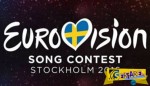 Eurovision: Πότε θα γίνει η παρουσίαση τoυ ελληνικού τραγουδιού;