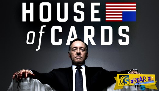 House of Cards: Η νέα αμερικάνικη σειρά του Mega!
