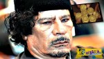 Έτρεμαν οι ΗΠΑ το παναφρικανικό χρυσό δηνάριο του Καντάφι!