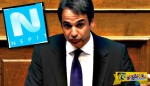 Την «πάτησε» ο Μητσοτάκης: Βαριές κατηγορίες στην κυβέρνηση για… ΝΕΡΙΤ και εκβιαστές