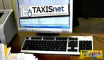 Ανοίγει το taxis - Τι πρέπει να γνωρίζετε για τις φορολογικές δηλώσεις 2016