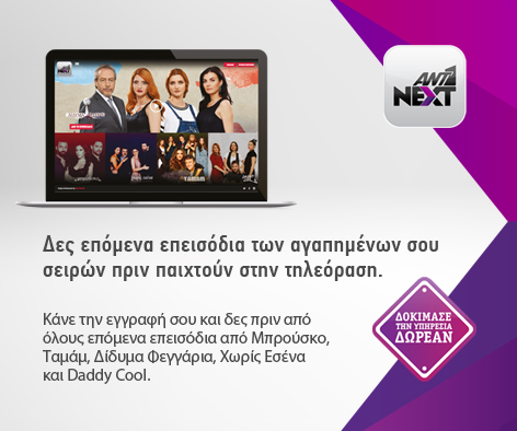 Μπρούσκο – Επεισόδιο 545, 546, 547, 548, 549