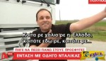 Οδηγός νταλίκας στο Πολύκαστρο πήγε να πέσει πάνω στους πρόσφυγες! Βρισιές και... παραλήρημα