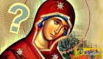 Γιατί η Παναγία ονομάστηκε Μαρία;