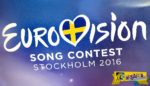 Eurovision 2016: Αυτοί είναι οι αντίπαλοι της Ελλάδας στον Α΄ Ημιτελικό