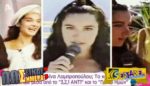 Πού χάθηκε η Μαρίνα Λαμπροπούλου; Πώς είναι σήμερα το όμορφο κορίτσι του "3,2,1 ΑΝΤ1";
